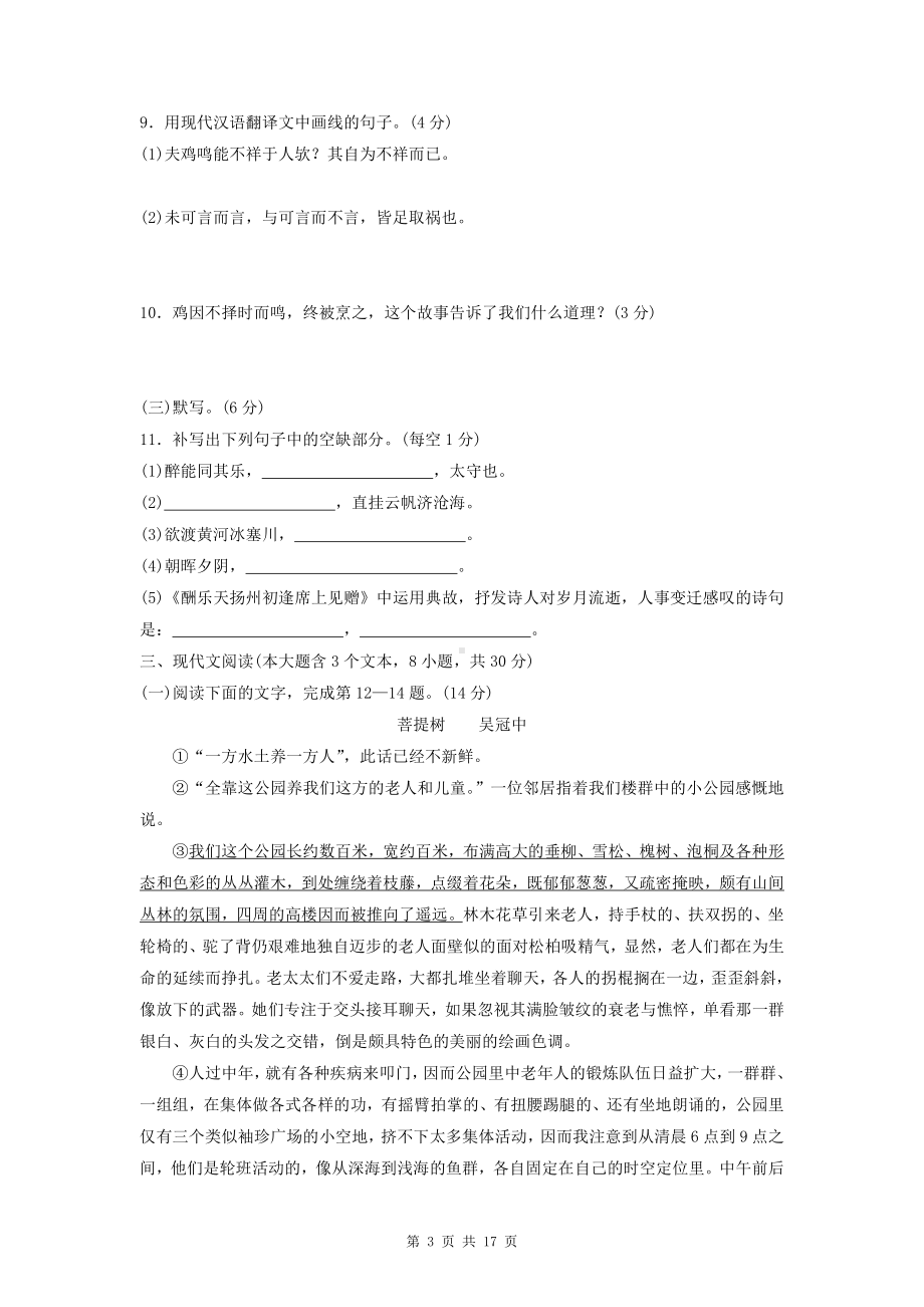 部编人教版九年级上册语文第二单元测试卷（word版含答案）.doc_第3页