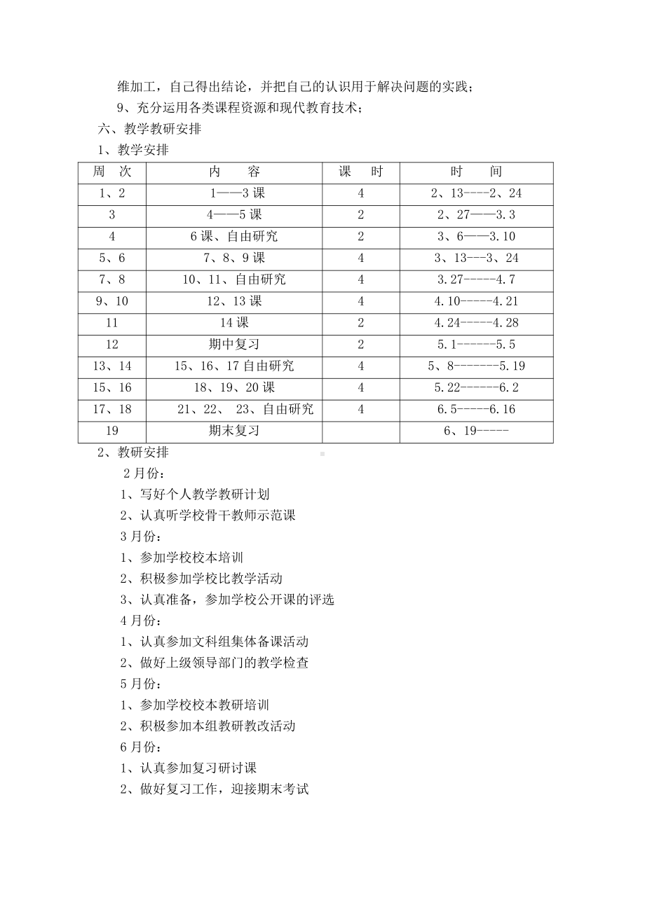 小学学年度四年级下学期科学教学教研工作计划.doc_第3页