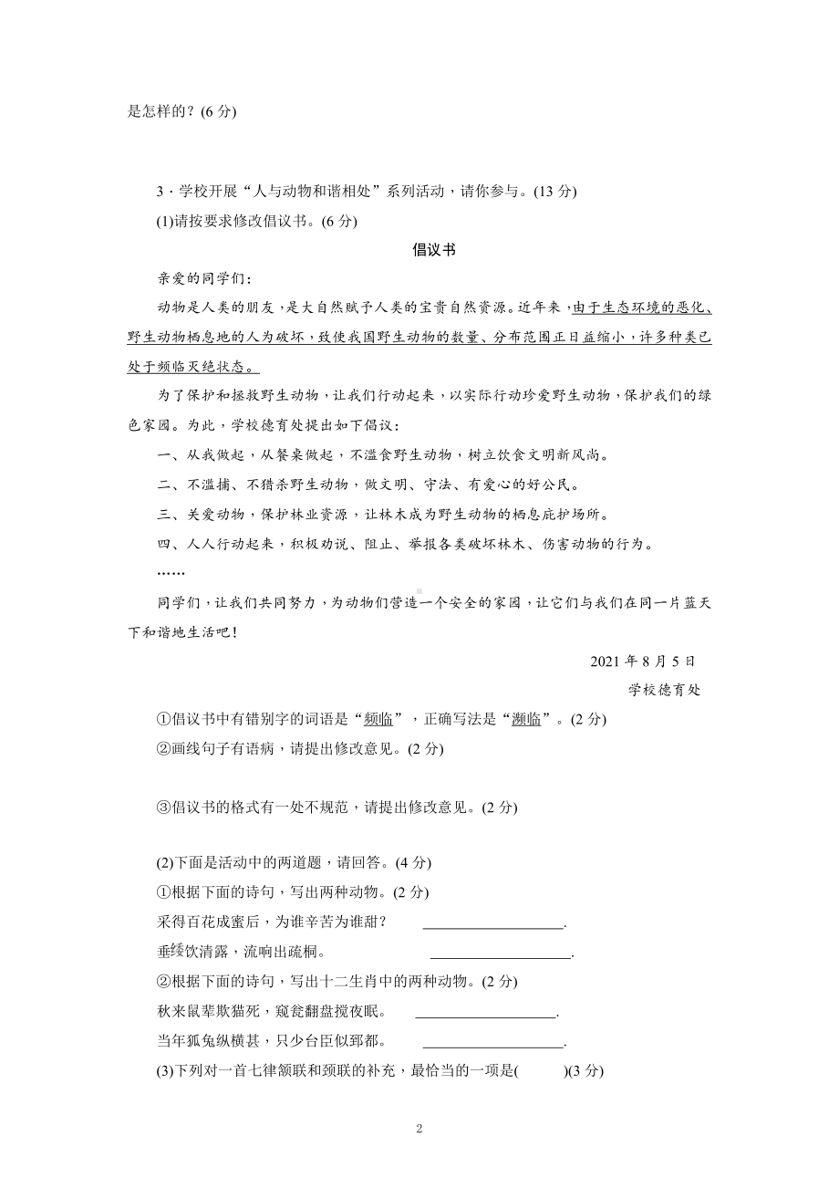 部编版七年级上册语文第五单元测试卷（word版含答案）.doc_第2页