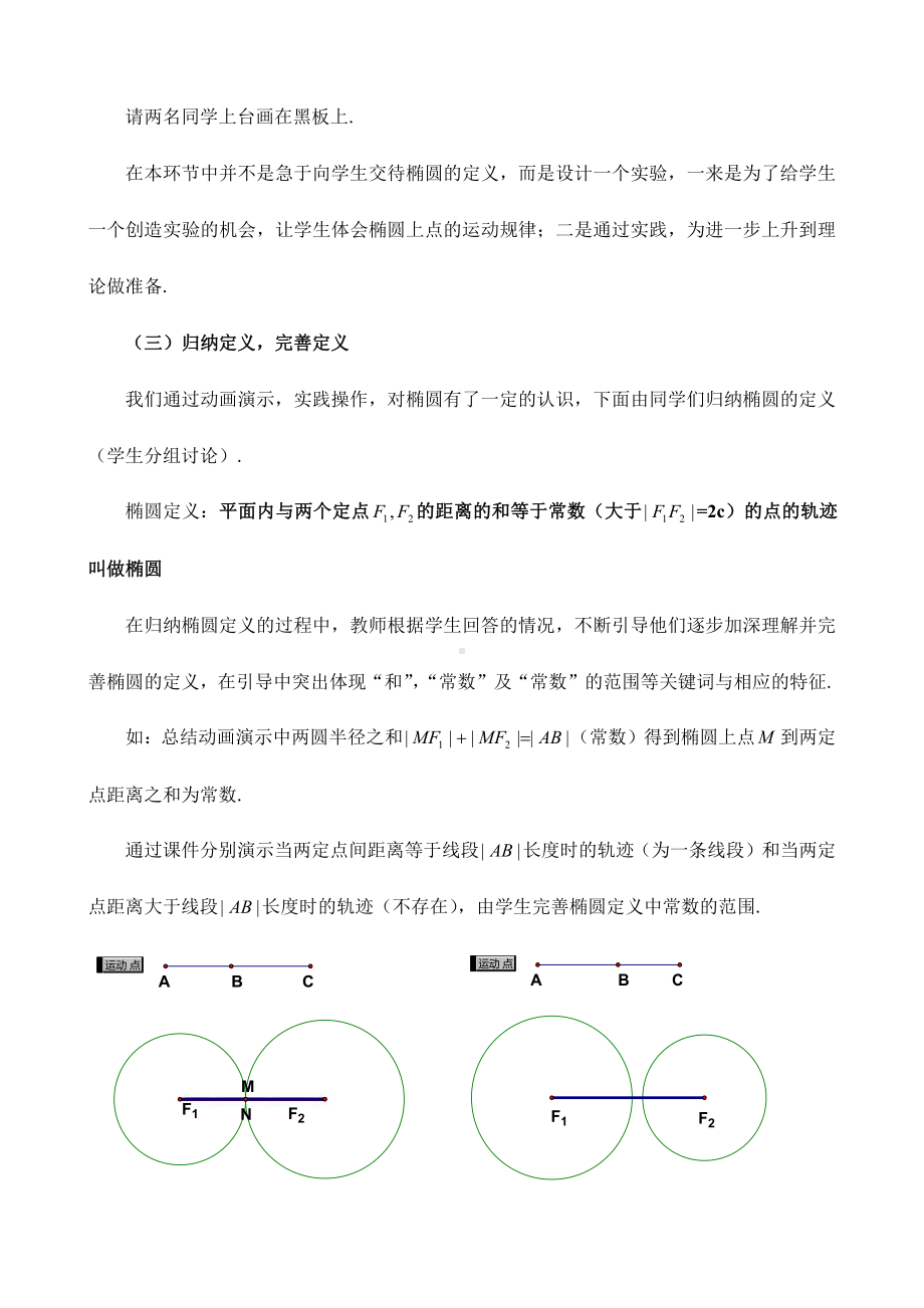 （高中数学优秀教案设计说课稿）吉林-椭圆及其标准方程（李季）.doc_第3页