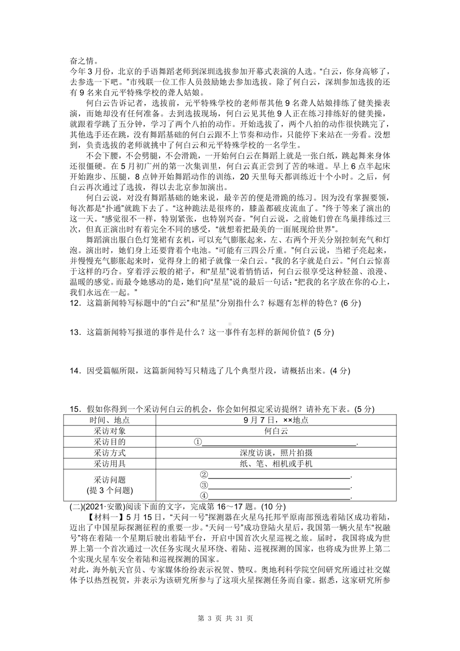 部编版八年级上册语文第1-2单元共2套单元测试卷（含答案解析）.doc_第3页