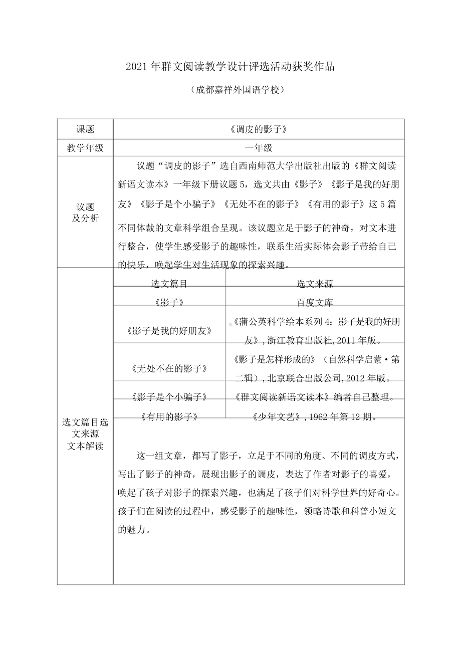 一年级群文阅读：《调皮的影子》教案2021年群文阅读教学设计评选活动获奖作品11页.doc_第1页