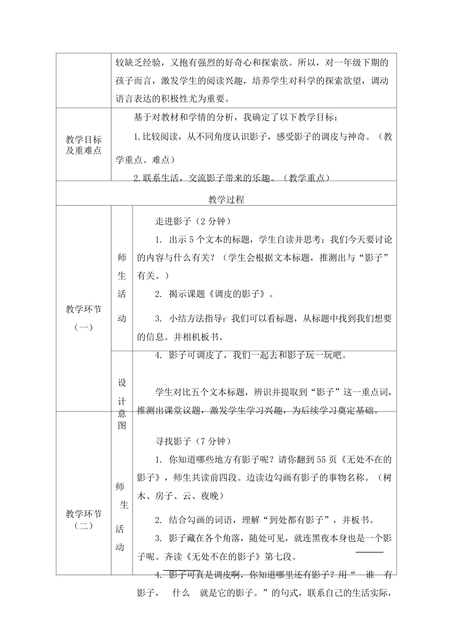 一年级群文阅读：《调皮的影子》教案2021年群文阅读教学设计评选活动获奖作品11页.doc_第3页