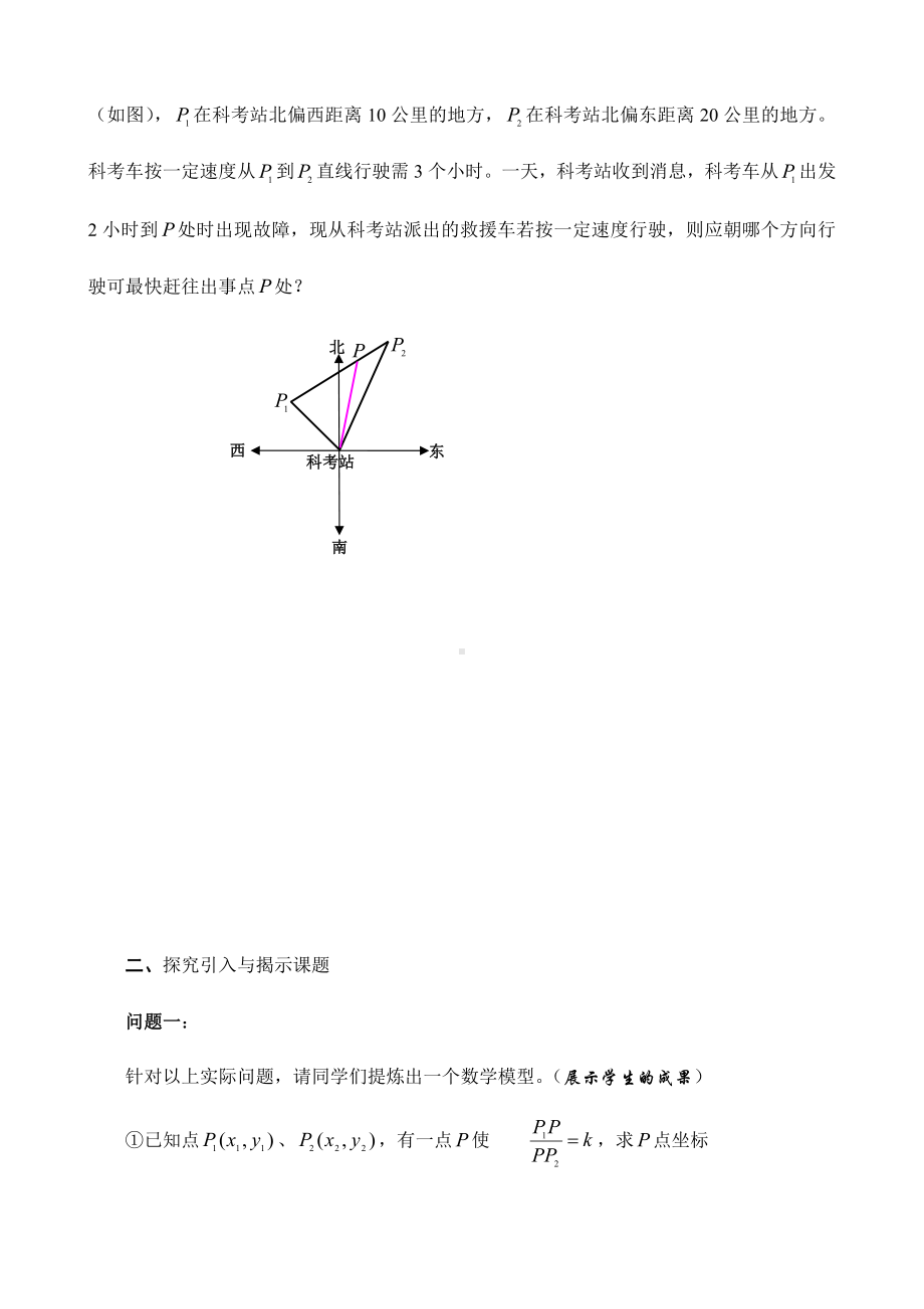 （高中数学优秀教案设计说课稿）广西-线段的定比分点（陈芬）.doc_第2页