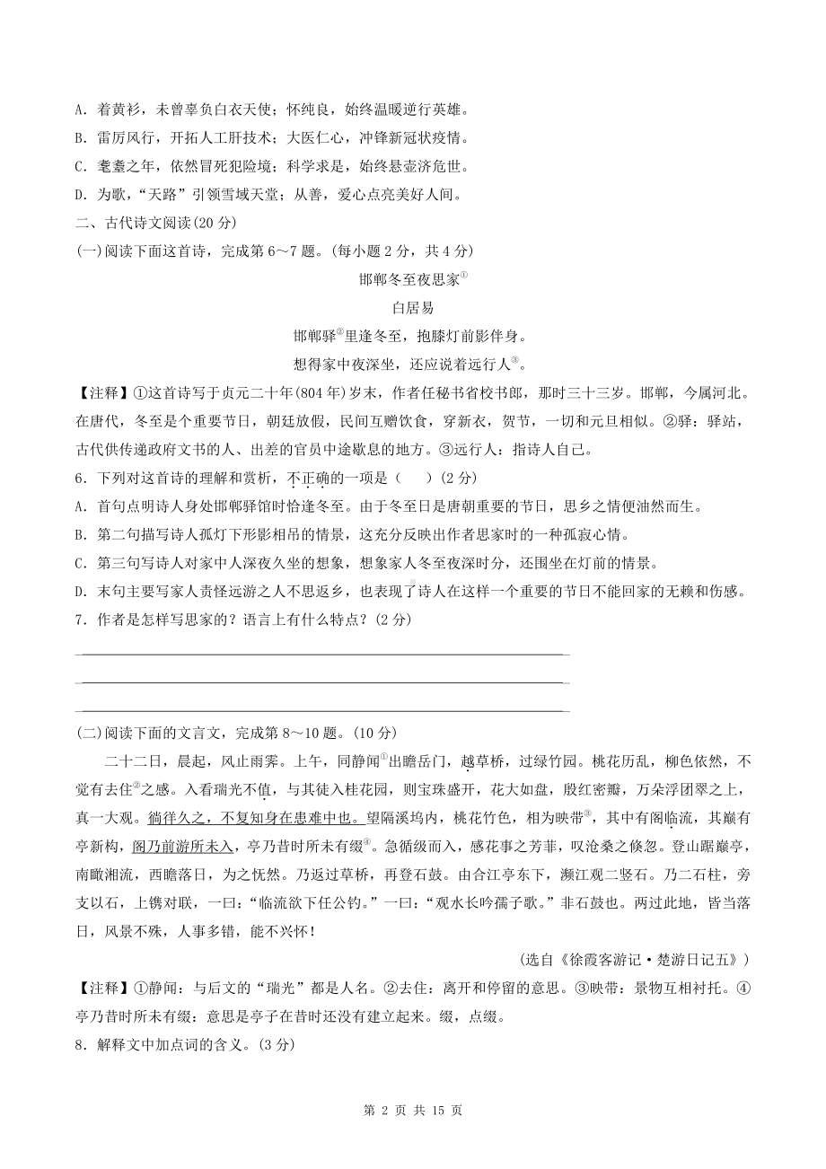 部编版八年级上册语文第三单元测试卷（含答案解析）.doc_第2页