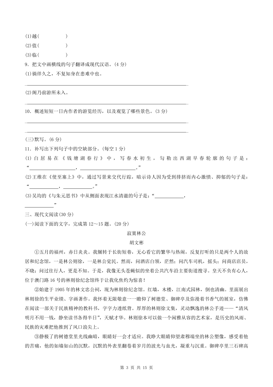 部编版八年级上册语文第三单元测试卷（含答案解析）.doc_第3页