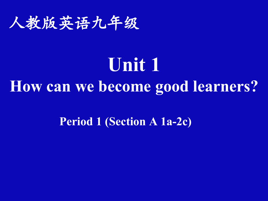 人教版九年级Unit 1 How can we become good learners -Section A Grammar focus 4a—4c-ppt课件-(含教案+音频)-公开课-(编号：300be).zip