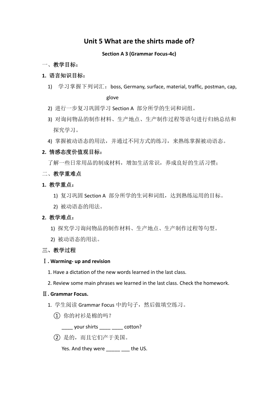 人教版九年级Unit 5 What are the shirts made of -Section A Grammar focus 4a—4c-教案、教学设计-公开课-(配套课件编号：b0905).docx_第1页