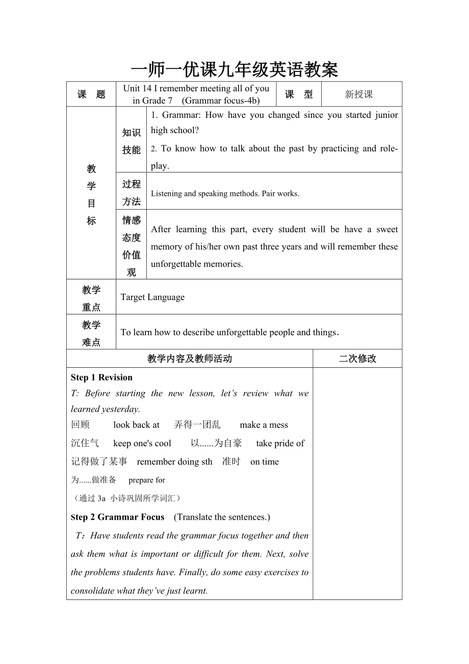 人教版九年级Unit 14 I remember meeting all of you in Grade 7.-Section A Grammar focus 4a—4b-ppt课件-(含教案)-公开课-(编号：50651).zip