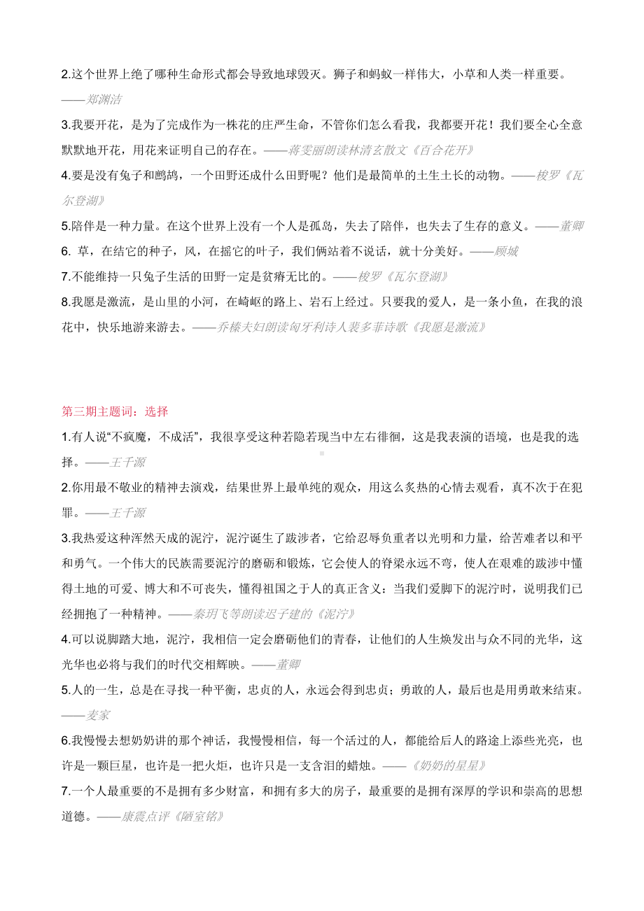 微阅读《朗读者》里的160条金句.docx_第2页