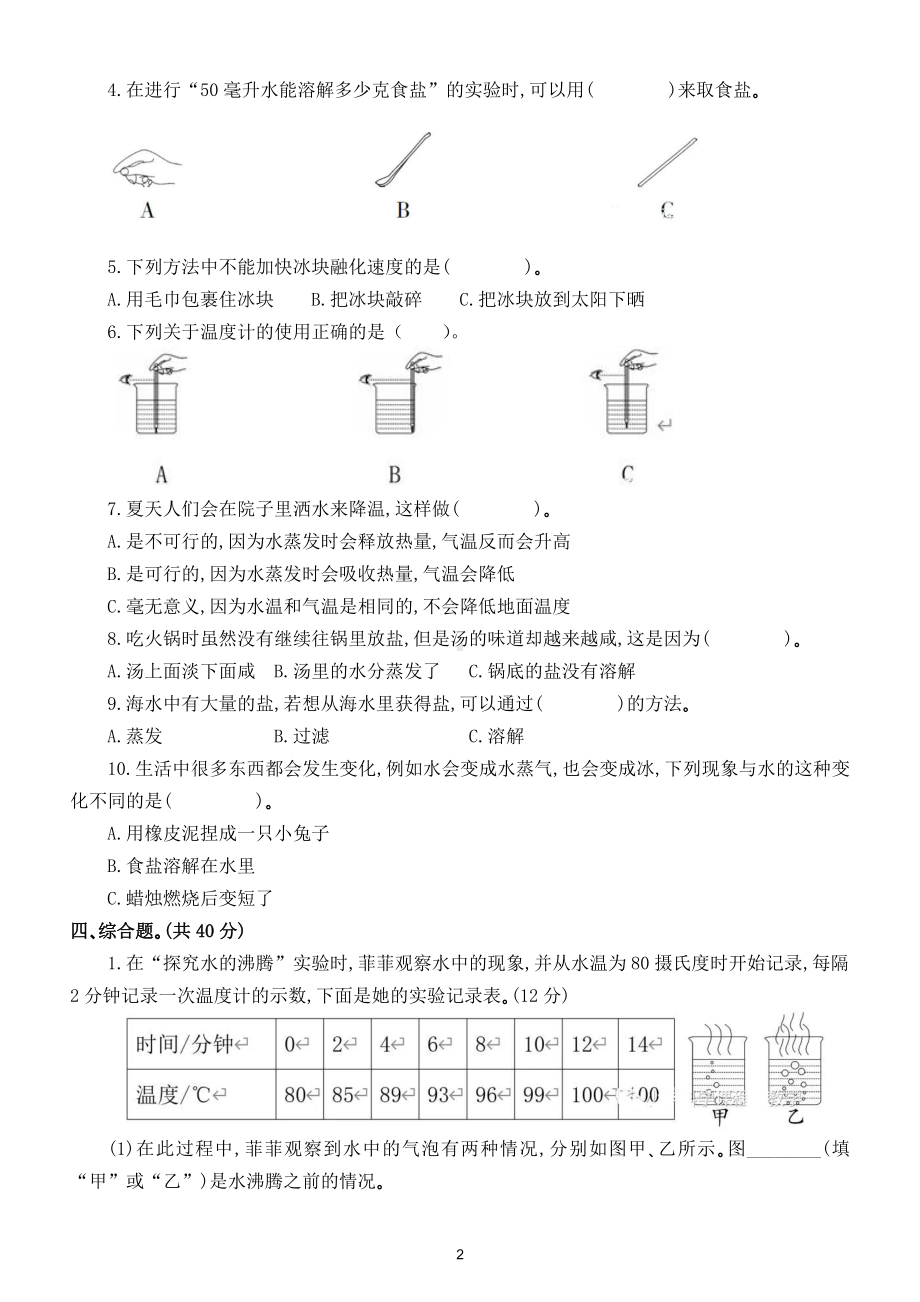 小学科学教科版三年级上册第一单元《水》测试卷（附参考答案）.doc_第2页