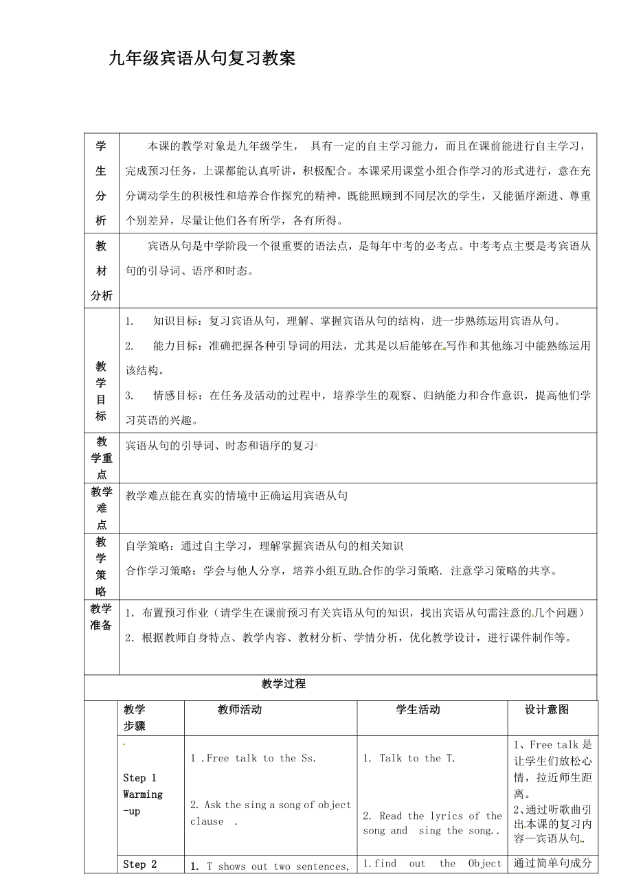 人教版九年级Unit 3 Could you tell me where the restrooms are -Section A Grammar focus 4a—4c-教案、教学设计-部级优课-(配套课件编号：25277).doc_第1页