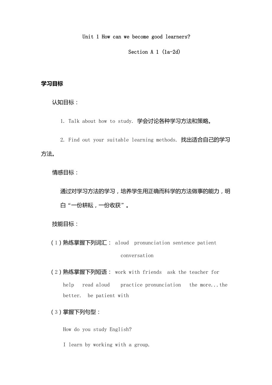 人教版九年级Unit 1 How can we become good learners -Section A 1a—2d-教案、教学设计-公开课-(配套课件编号：1125c).docx_第1页