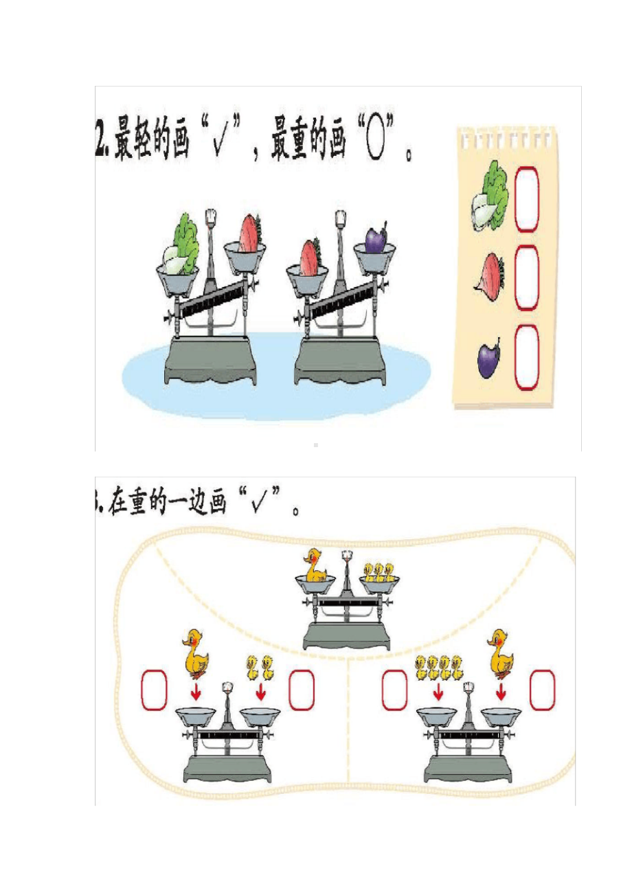 (完整版)小学一年级上册数学比较轻重练习题.pdf_第2页