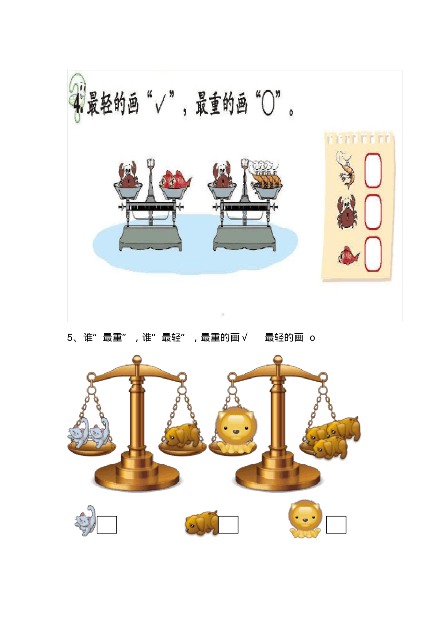 (完整版)小学一年级上册数学比较轻重练习题.pdf_第3页