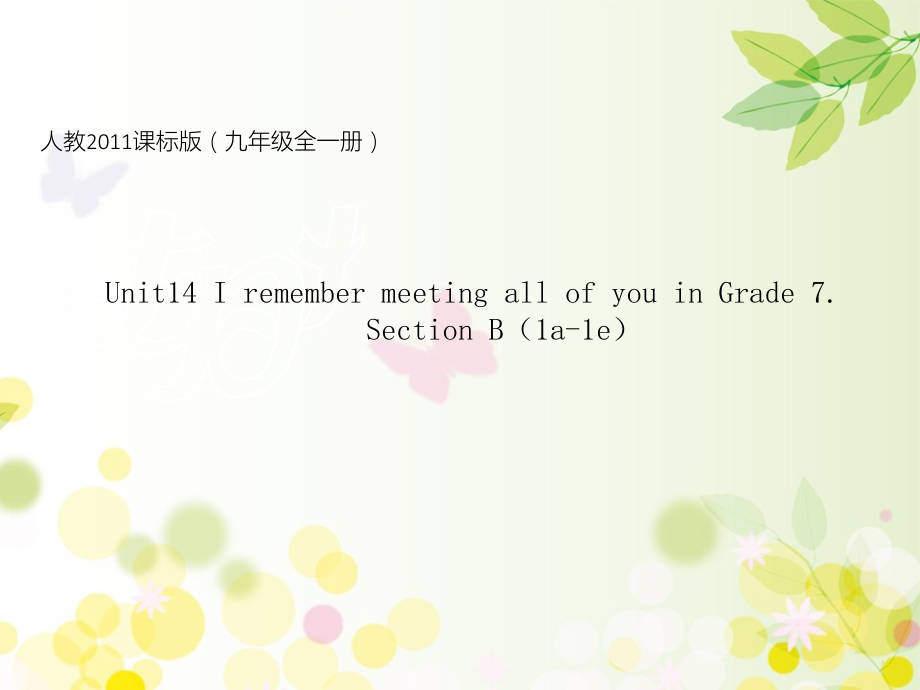 人教版九年级Unit 14 I remember meeting all of you in Grade 7.-Section B 1a—1e-ppt课件-(含教案+视频+音频+素材)-公开课-(编号：f0aa2).zip