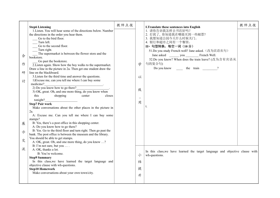 人教版九年级Unit 3 Could you tell me where the restrooms are -Section A 1a—2d-教案、教学设计-公开课-(配套课件编号：62f72).docx_第2页