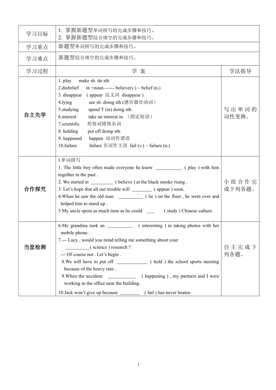 人教版九年级Unit 14 I remember meeting all of you in Grade 7.-Section B 3a—3b Self check-教案、教学设计-公开课-(配套课件编号：b0580).doc_第1页