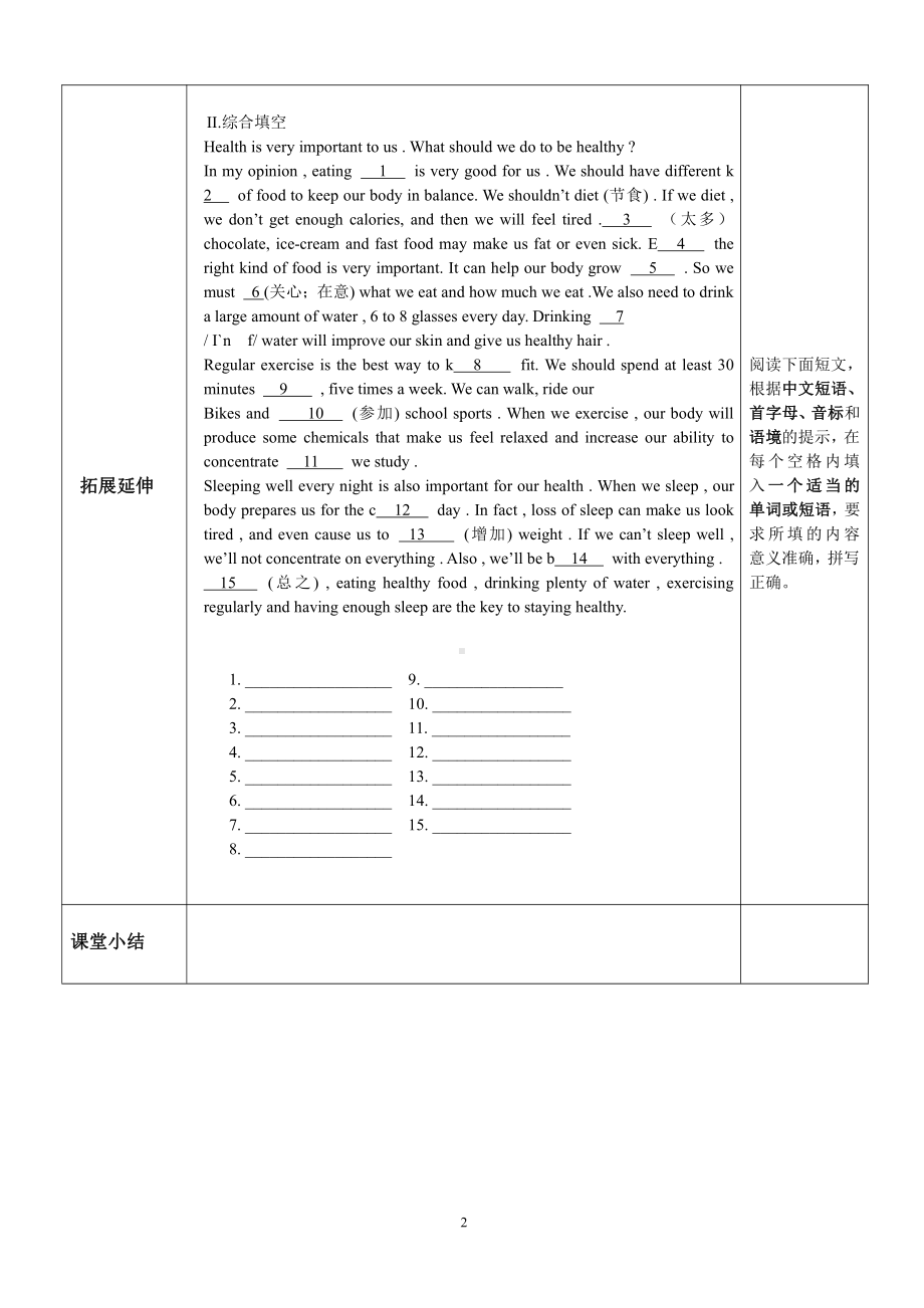 人教版九年级Unit 14 I remember meeting all of you in Grade 7.-Section B 3a—3b Self check-教案、教学设计-公开课-(配套课件编号：b0580).doc_第2页