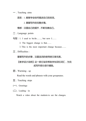 人教版九年级Unit 4 I used to be afraid of the dark.-Section B 3a—3b Self check-教案、教学设计-部级优课-(配套课件编号：40207).doc