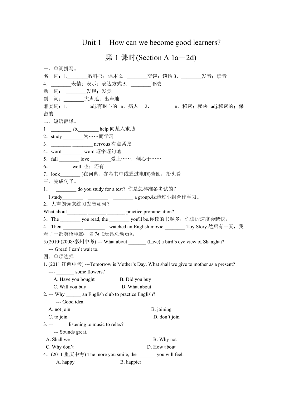 人教版九年级Unit 1 How can we become good learners -Section A 1a—2d-ppt课件-(含教案+素材)-公开课-(编号：b2d06).zip