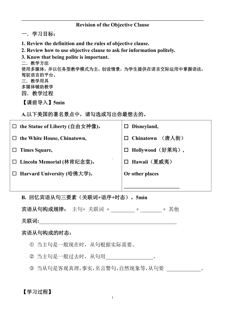 人教版九年级Unit 3 Could you tell me where the restrooms are -Section A Grammar focus 4a—4c-教案、教学设计-公开课-(配套课件编号：11bab).doc_第1页