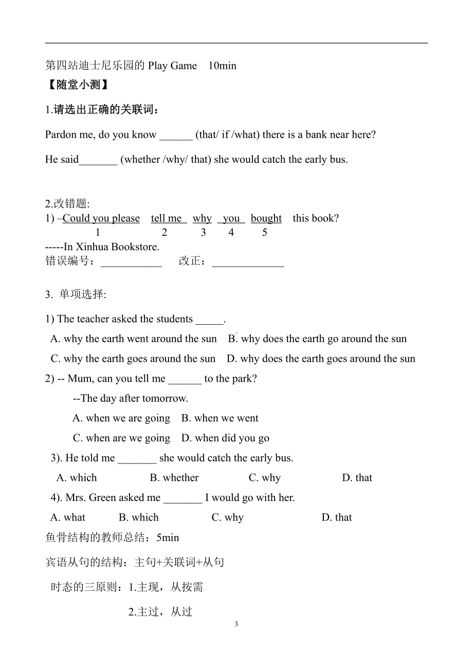 人教版九年级Unit 3 Could you tell me where the restrooms are -Section A Grammar focus 4a—4c-教案、教学设计-公开课-(配套课件编号：11bab).doc_第3页