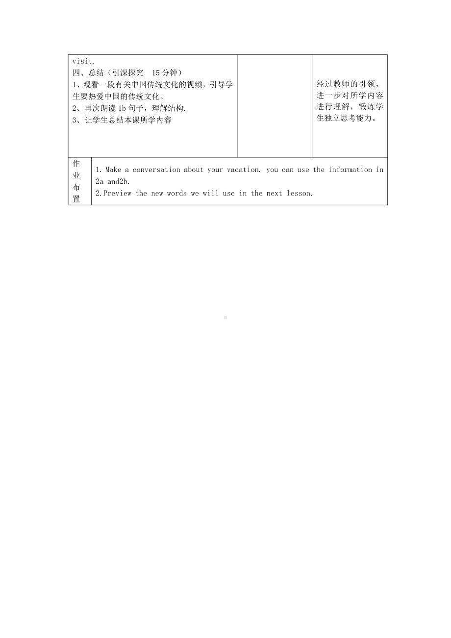 人教版九年级Unit 2 I think that mooncakes are delicious!-Section A 1a—2d-教案、教学设计-公开课-(配套课件编号：72209).doc_第2页