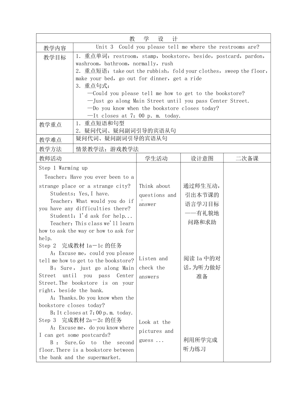 人教版九年级Unit 3 Could you tell me where the restrooms are -Section A 1a—2d-教案、教学设计-公开课-(配套课件编号：31f65).doc_第1页