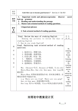 人教版九年级Unit 1 How can we become good learners -Section A 3a—3b-教案、教学设计-公开课-(配套课件编号：33b2e).doc