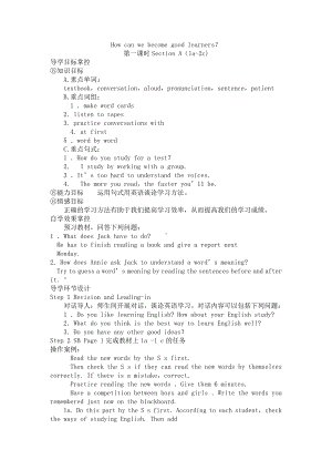 人教版九年级Unit 1 How can we become good learners -Section A 1a—2d-教案、教学设计-公开课-(配套课件编号：9178f).docx