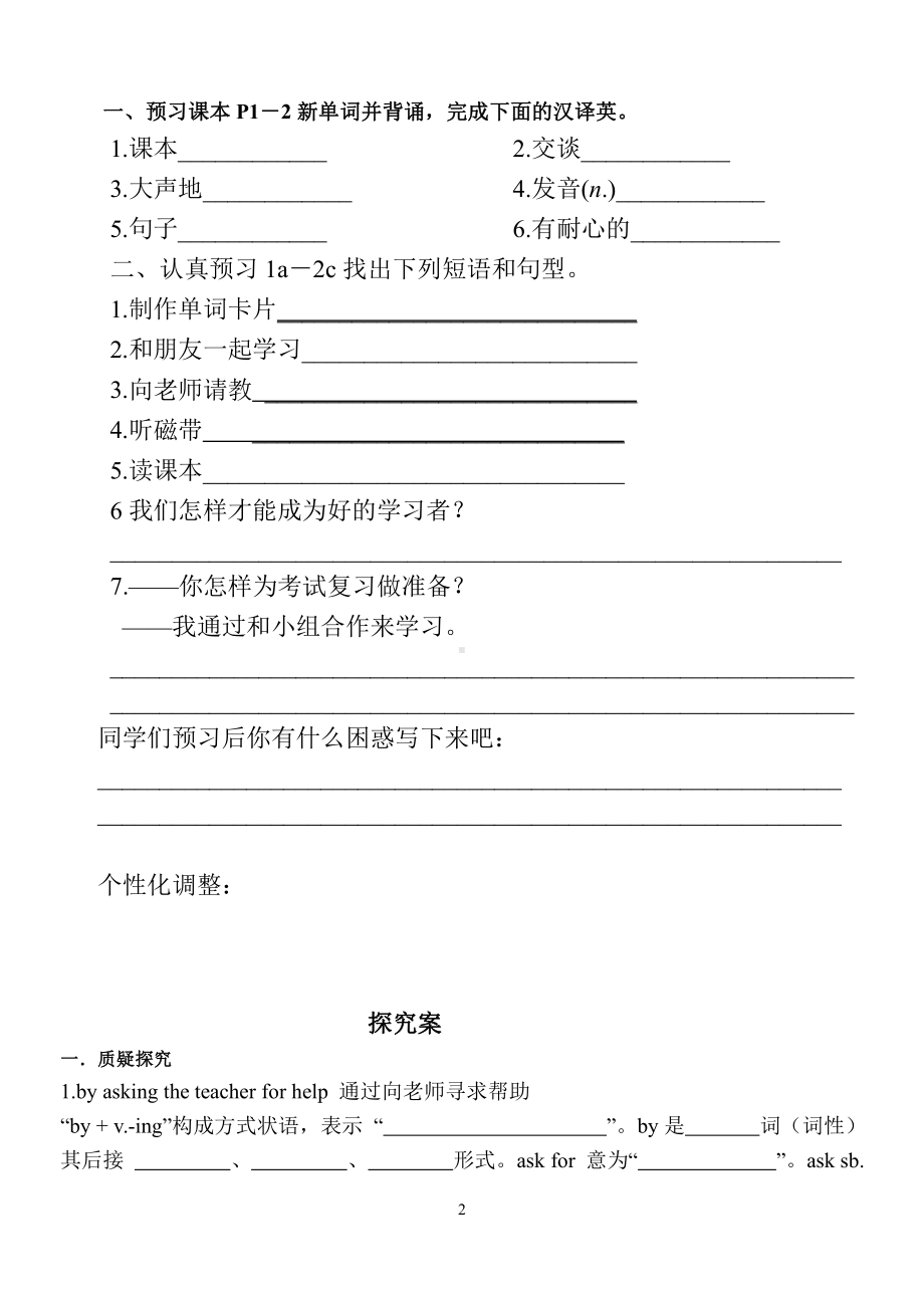 人教版九年级Unit 1 How can we become good learners -Section A 1a—2d-教案、教学设计-公开课-(配套课件编号：50c3e).doc_第2页