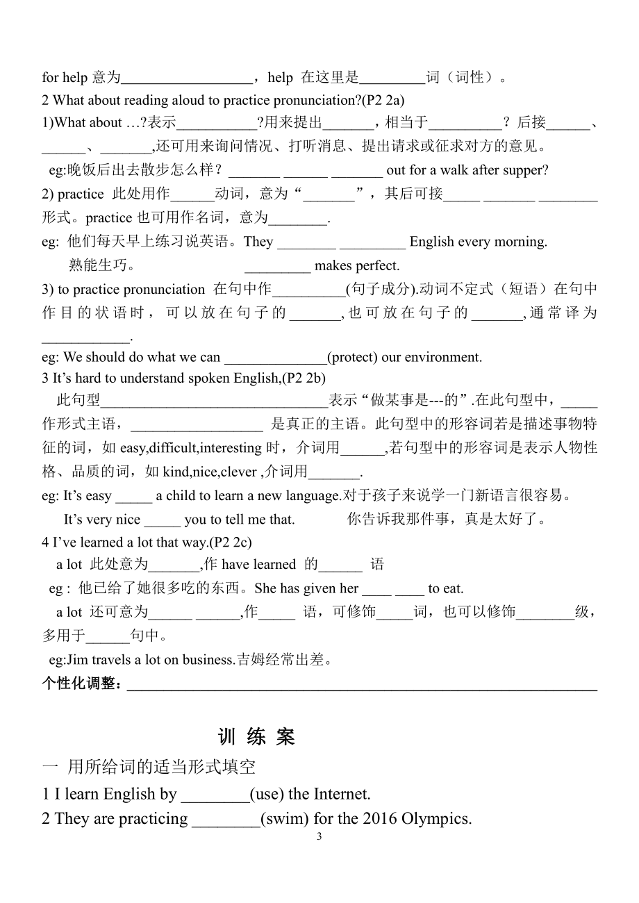 人教版九年级Unit 1 How can we become good learners -Section A 1a—2d-教案、教学设计-公开课-(配套课件编号：50c3e).doc_第3页