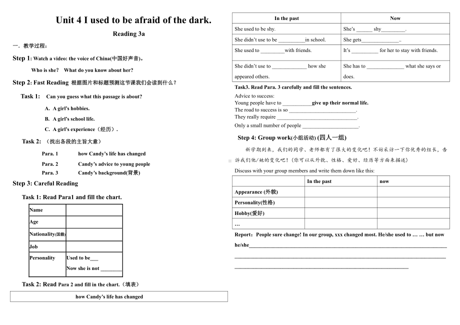 人教版九年级Unit 4 I used to be afraid of the dark.-Section A 3a—3c-教案、教学设计-公开课-(配套课件编号：41024).doc_第1页