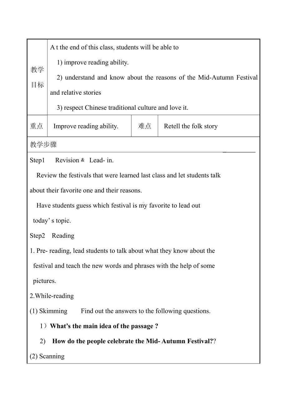 人教版九年级Unit 2 I think that mooncakes are delicious!-Section A 3a—3c-教案、教学设计-公开课-(配套课件编号：65435).docx_第1页