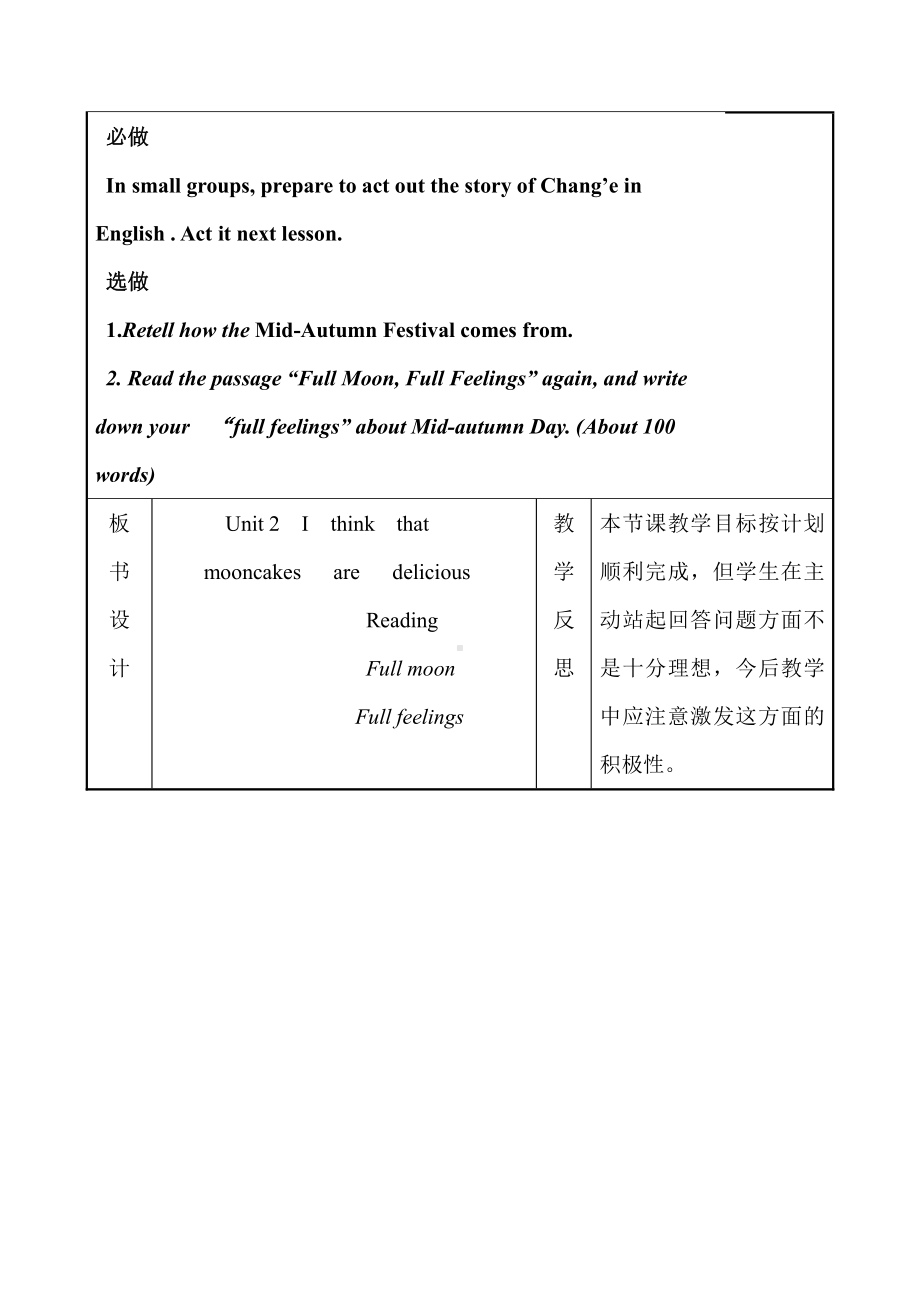 人教版九年级Unit 2 I think that mooncakes are delicious!-Section A 3a—3c-教案、教学设计-公开课-(配套课件编号：65435).docx_第3页