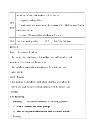 人教版九年级Unit 2 I think that mooncakes are delicious!-Section A 3a—3c-教案、教学设计-公开课-(配套课件编号：65435).docx