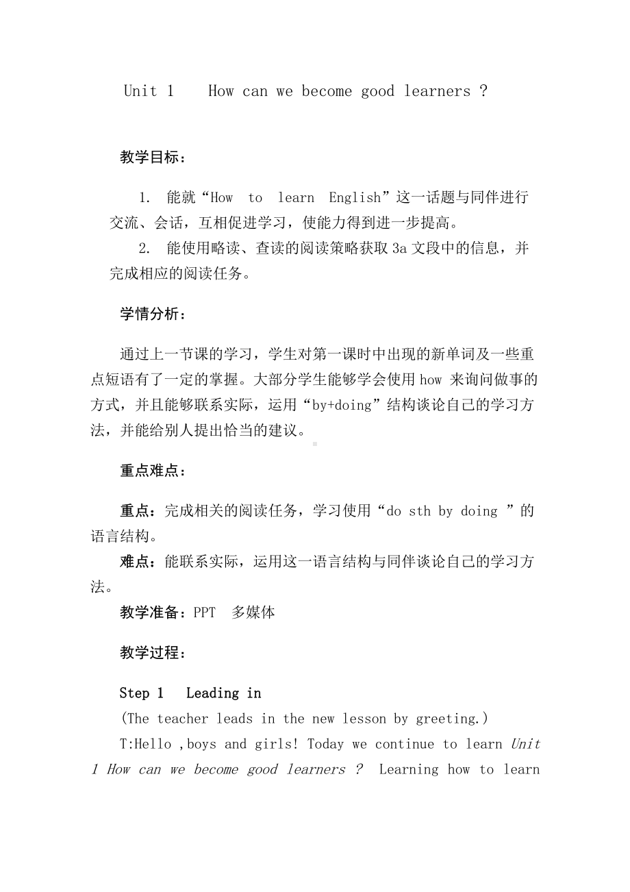 人教版九年级Unit 1 How can we become good learners -Section A 3a—3b-教案、教学设计-公开课-(配套课件编号：2267e).docx_第1页