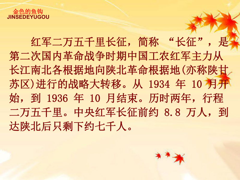 部编版六年级语文上册《金色的鱼钩》公开课课件.ppt_第3页