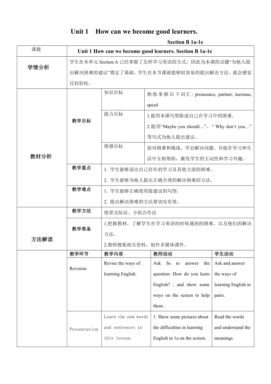 人教版九年级Unit 1 How can we become good learners -Section B 1a—1e-教案、教学设计-公开课-(配套课件编号：60113).doc_第1页