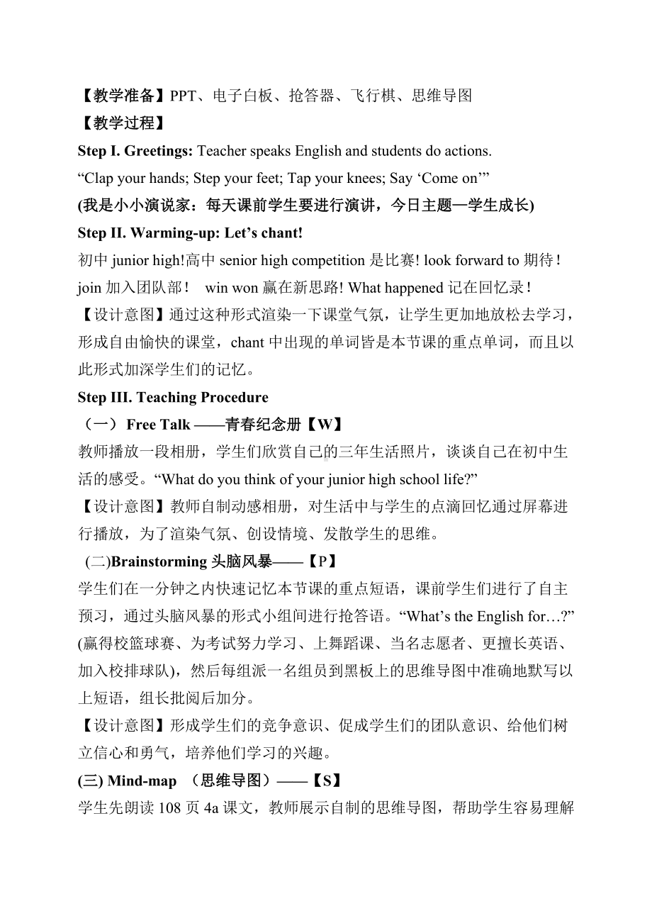 人教版九年级Unit 14 I remember meeting all of you in Grade 7.-Section A Grammar focus 4a—4b-教案、教学设计-公开课-(配套课件编号：410ff).docx_第2页