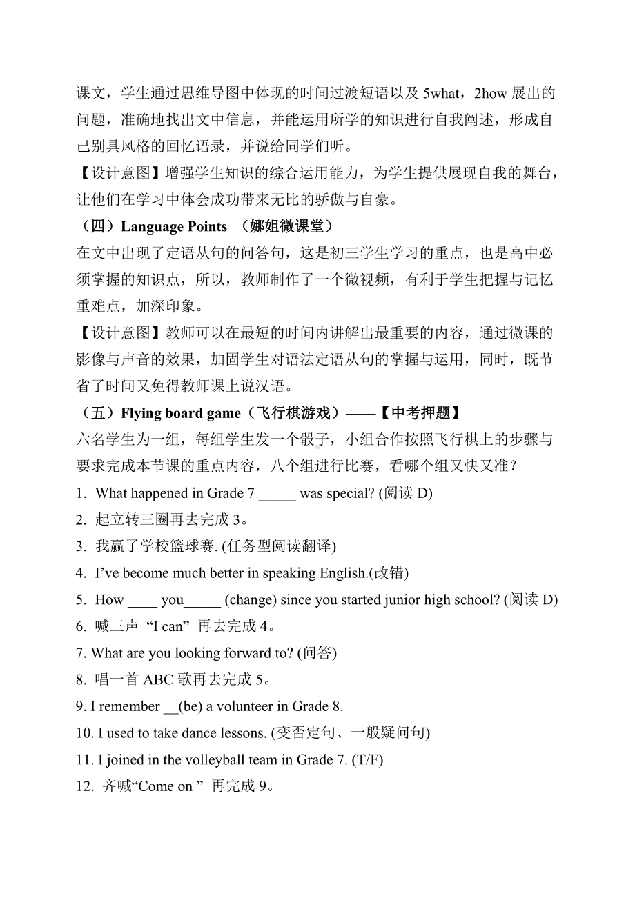 人教版九年级Unit 14 I remember meeting all of you in Grade 7.-Section A Grammar focus 4a—4b-教案、教学设计-公开课-(配套课件编号：410ff).docx_第3页