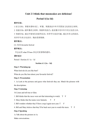 人教版九年级Unit 2 I think that mooncakes are delicious!-Section A 1a—2d-教案、教学设计-公开课-(配套课件编号：e198e).doc