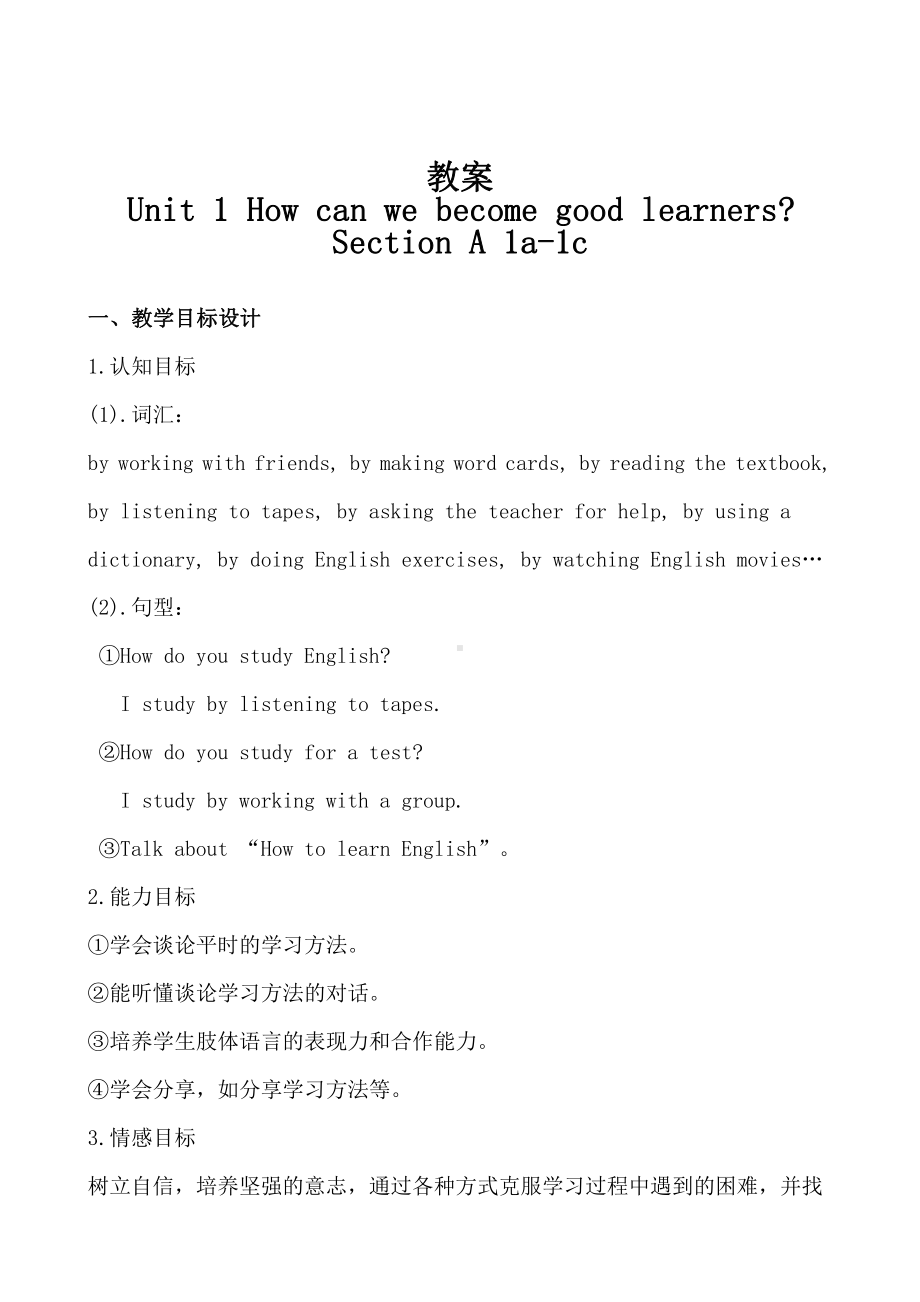 人教版九年级Unit 1 How can we become good learners -Section A 1a—2d-教案、教学设计-公开课-(配套课件编号：b0dcf).doc_第1页