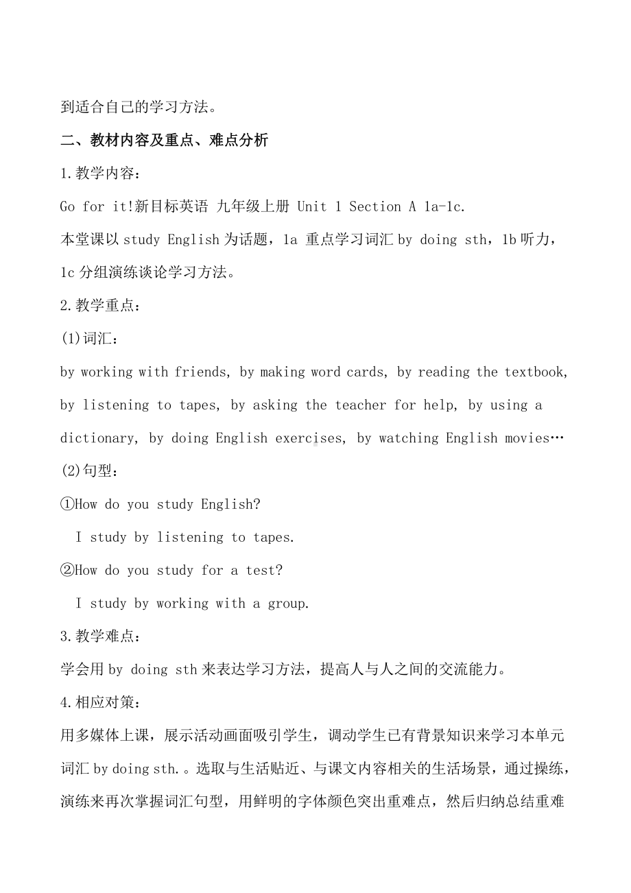 人教版九年级Unit 1 How can we become good learners -Section A 1a—2d-教案、教学设计-公开课-(配套课件编号：b0dcf).doc_第2页