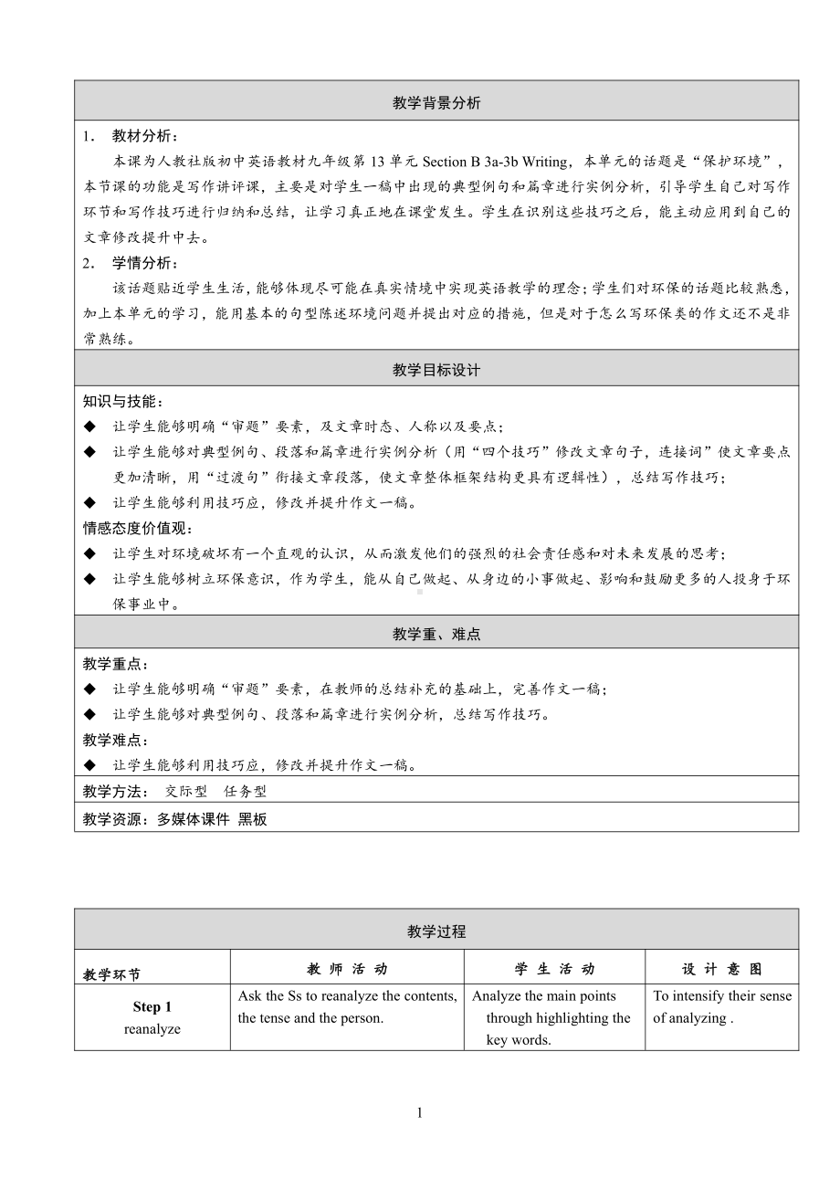 人教版九年级Unit 13 We're trying to save the earth!-Section B 3a—3b Self check-教案、教学设计-公开课-(配套课件编号：012b2).doc_第1页