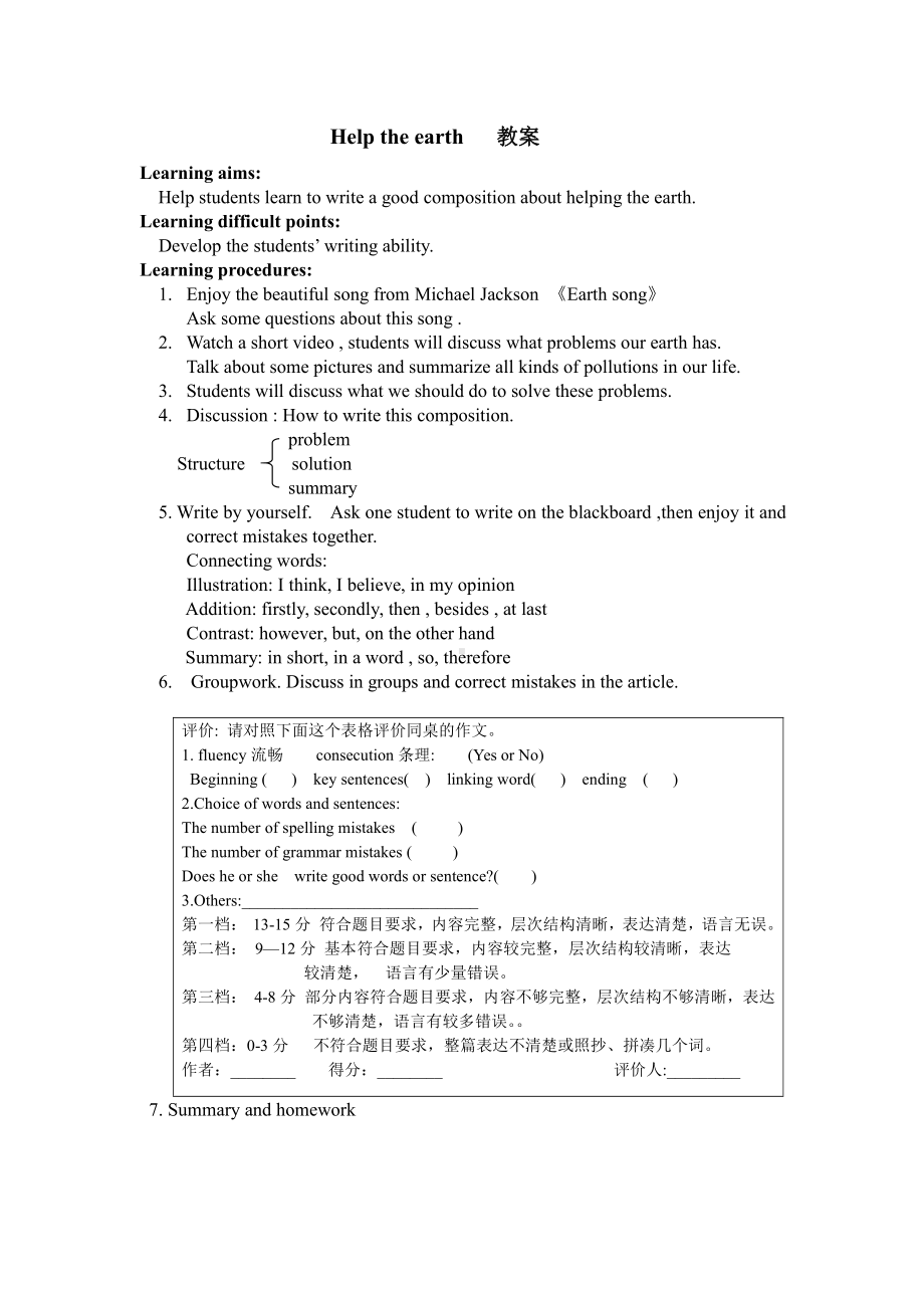 人教版九年级Unit 13 We're trying to save the earth!-Section B 3a—3b Self check-教案、教学设计-公开课-(配套课件编号：60f89).doc_第1页