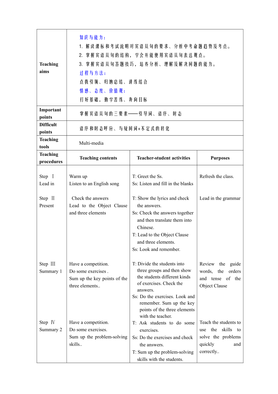 人教版九年级Unit 3 Could you tell me where the restrooms are -Section A Grammar focus 4a—4c-教案、教学设计-公开课-(配套课件编号：90178).doc_第1页