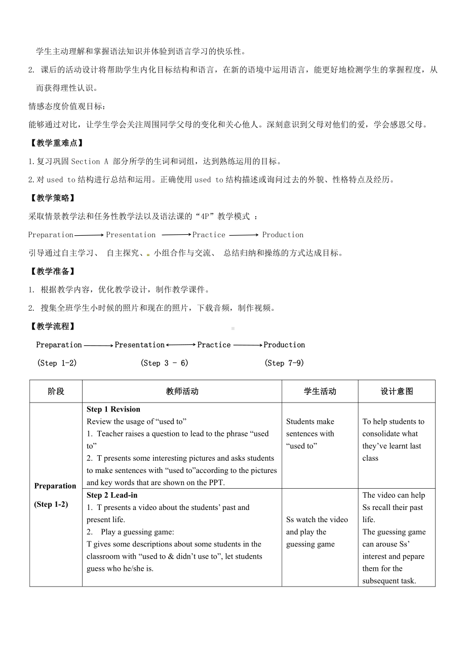 人教版九年级Unit 4 I used to be afraid of the dark.-Section A Grammar focus 4a—4c-教案、教学设计-部级优课-(配套课件编号：00234).doc_第2页