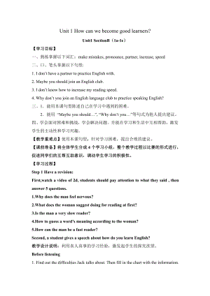 人教版九年级Unit 1 How can we become good learners -Section B 1a—1e-教案、教学设计-公开课-(配套课件编号：e1390).docx